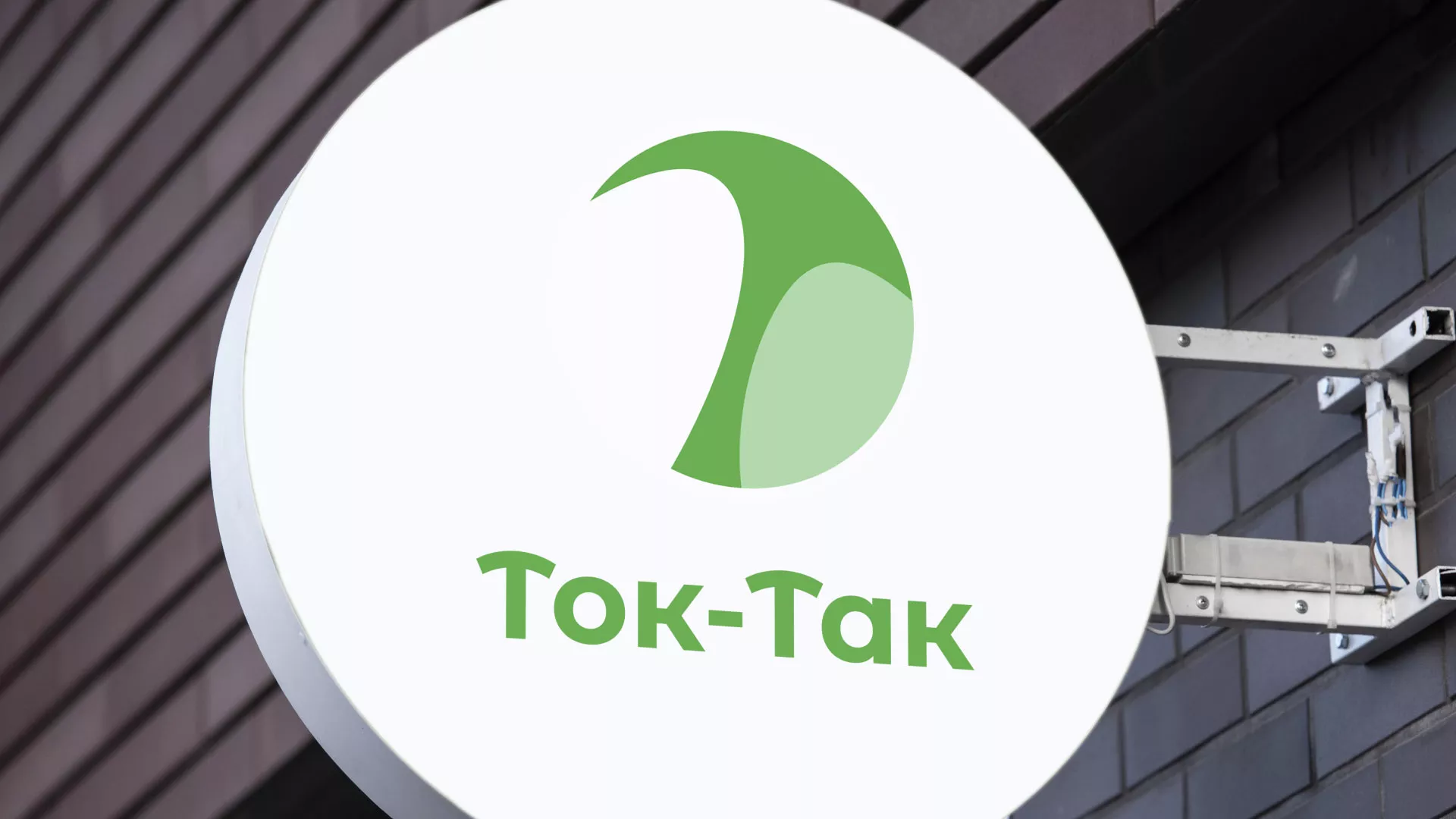 Разработка логотипа аутсорсинговой компании «Ток-Так» в Зеленогорске
